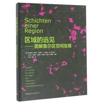 區域的遠見 圖解魯爾區空間發展 [Schichten einer region] pdf epub mobi 下载