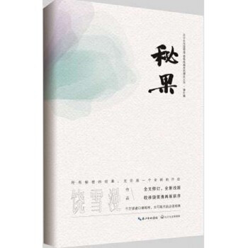 【現貨包郵】秘果 饒雪漫暢銷經典小說《左耳》番外，講述《左耳》之後的故事 pdf epub mobi 電子書 下載