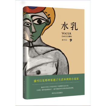 水乳 pdf epub mobi 電子書 下載