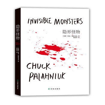 隱形怪物 pdf epub mobi 下载