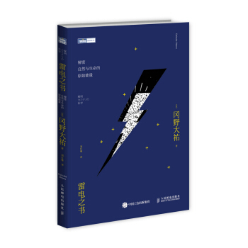 雷电之书 解密自然与生命的原始能量 pdf epub mobi 下载