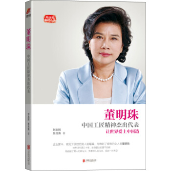 董明珠：中国工匠精神杰出代表 pdf epub mobi 下载
