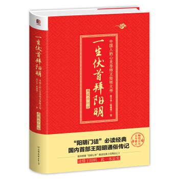 一生伏首拜陽明（典藏修訂版 陽明門徒必讀經典） pdf epub mobi 電子書 下載