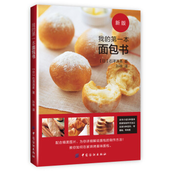 我的第一本麵包書 pdf epub mobi 下载