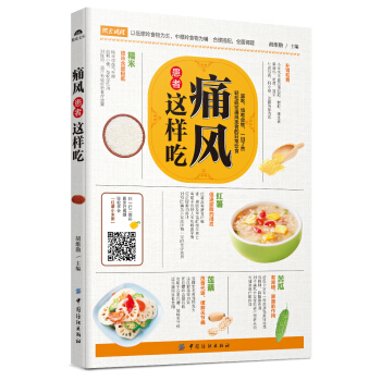 痛风患者这样吃 pdf epub mobi 下载