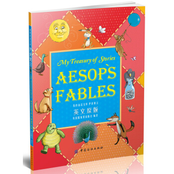 我的童話寶庫：伊索寓言 英文 [7-11歲] [Aesops Fables] pdf epub mobi 電子書 下載