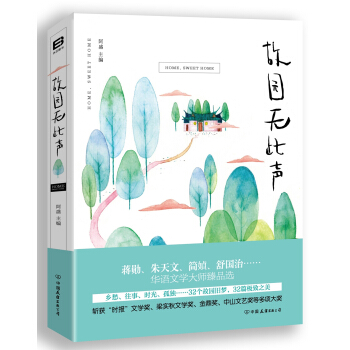 故園無此聲（華語文學大師臻品選） pdf epub mobi 下载