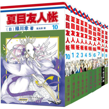 现货夏目友人帐1.2.3.4.5.6.7.8.9.10漫画套装10册绿川幸赠第二封面安少正