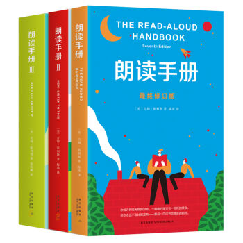 朗讀手冊（套裝共三冊） [7-14歲] pdf epub mobi 下载