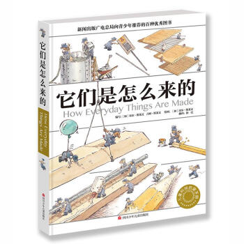 它们是怎么来的 精装 pdf epub mobi 下载