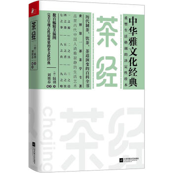 茶经