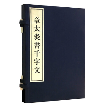 章太炎書韆字文 pdf epub mobi 電子書 下載