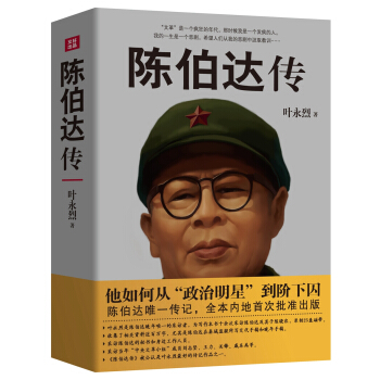 陈伯达传 pdf epub mobi 下载