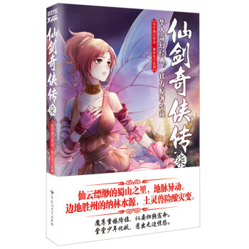 仙剑奇侠传.7 pdf epub mobi 电子书 下载