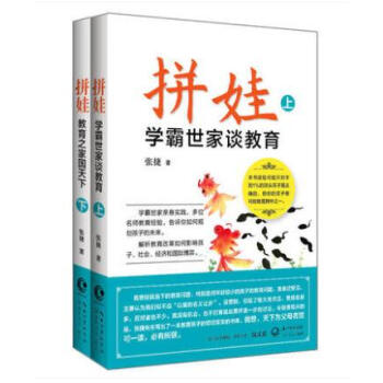 拼娃:学霸世家谈教育 pdf epub mobi 下载