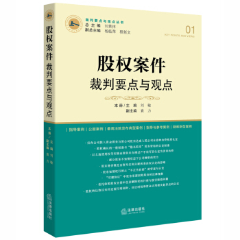 股权案件裁判要点与观点 pdf epub mobi 下载