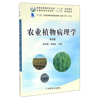 農業植物病理學(第4版) pdf epub mobi 下载
