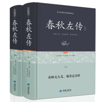 春秋左传通释(套装上下册) pdf epub mobi 下载