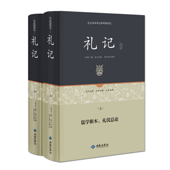礼记通释(套装上下册) pdf epub mobi 下载