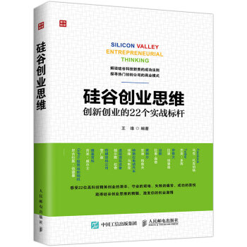 硅谷创业思维 创新创业的22个实战标杆 pdf epub mobi 下载