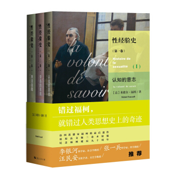 性經驗史（套裝1-3捲） pdf epub mobi 下载