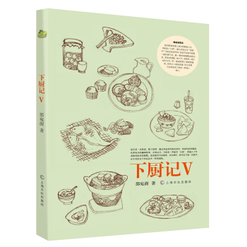 下廚記5 pdf epub mobi 下载