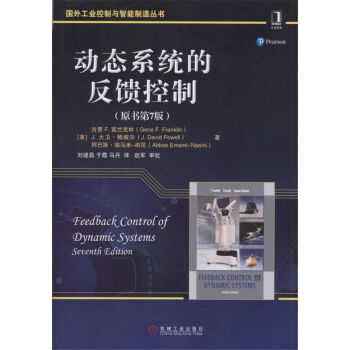 動態係統的反饋控製（原書第7版） pdf epub mobi 下载