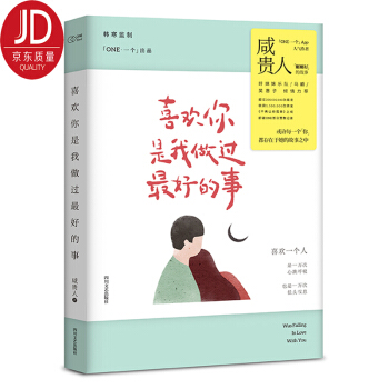 喜欢你是我做过最好的事 pdf epub mobi 电子书 下载
