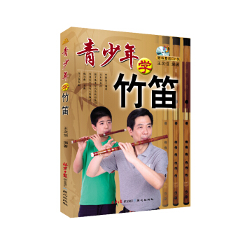 青少年学竹笛 pdf epub mobi 下载