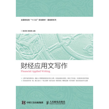 财经应用文写作