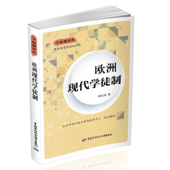 欧洲现代学徒制 pdf epub mobi 电子书 下载