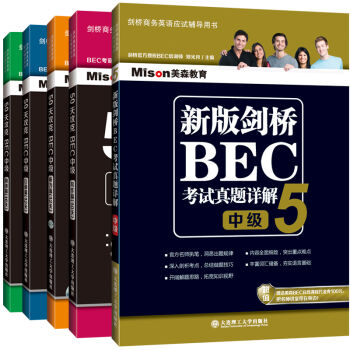 50天攻克BEC中级.口语篇/写作篇/听力篇/阅读篇 新版剑桥BEC考试真题详解5（中级）（套装共5册） pdf epub mobi 下载