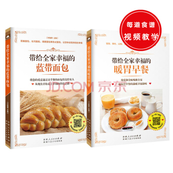 帶給全傢幸福的暖胃早餐+帶給全傢幸福的藍帶麵包（共兩冊） pdf epub mobi 下载