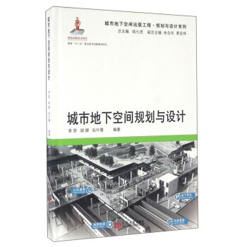 城市地下空间规划与设计 pdf epub mobi 下载