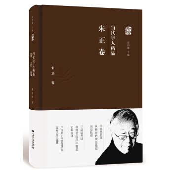 當代學人精品：硃正捲 pdf epub mobi 下载