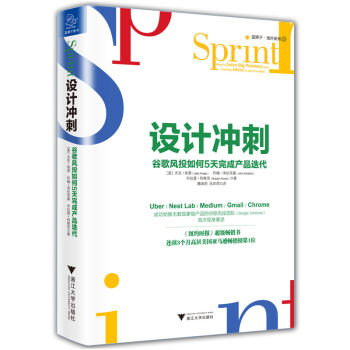 设计冲刺 谷歌风投如何5天完成产品迭代 pdf epub mobi 下载