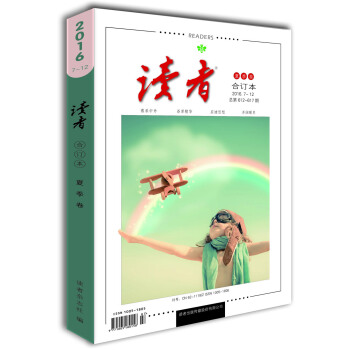 读者合订本（2016年夏季卷 总612-617期） pdf epub mobi 下载