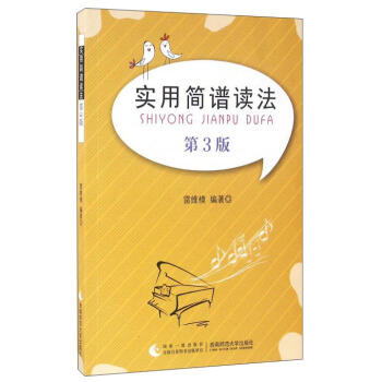 实用简谱读法（第3版 附光盘） pdf epub mobi 下载