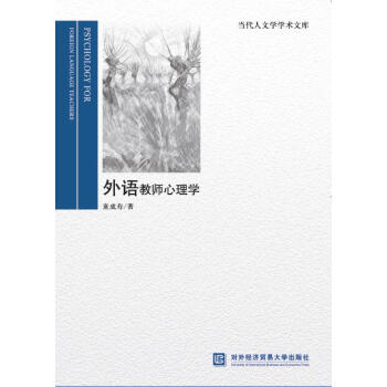外語教師心理學 pdf epub mobi 下载