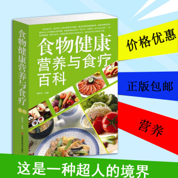 【任选3本31.8】食物健康营养与食疗百科养生书籍中医养身食疗药膳食物营养饮食养生饮食营养 pdf epub mobi 电子书 下载