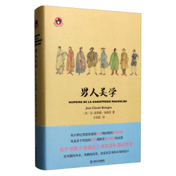 男人美學 pdf epub mobi 下载