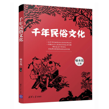 韆年民俗文化