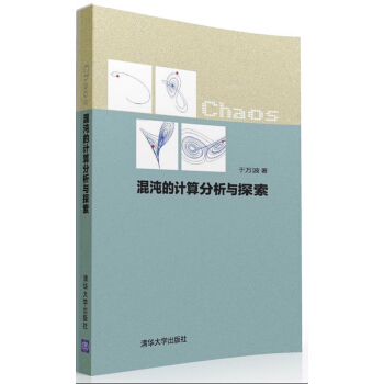 混沌的計算分析與探索 pdf epub mobi 下载