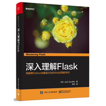 深入理解 Flask pdf epub mobi 電子書 下載