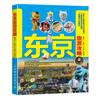 东京旅游攻略 pdf epub mobi 电子书 下载