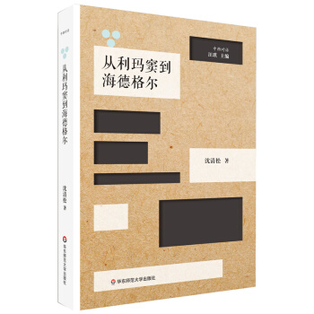 從利瑪竇到海德格爾：跨文化脈絡下的中西哲學互動 pdf epub mobi 下载