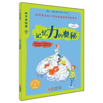 记忆力的奥秘