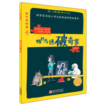 蛛絲馬跡破奇案 pdf epub mobi 下载