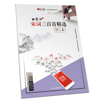 田雪松宋词三百首精选·行书 pdf epub mobi 下载