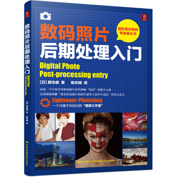 数码照片后期处理入门 pdf epub mobi 电子书 下载